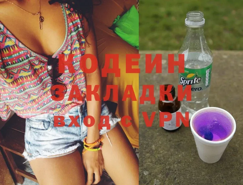 Кодеин Purple Drank  МЕГА сайт  Киржач 